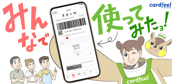 Cardfeelをみんなで使ってみたよ！漫画の始まり
