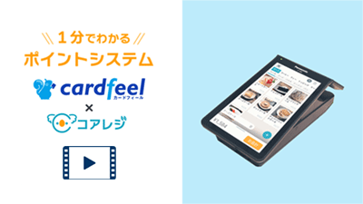 動画　POSレジアプリ連携編