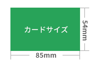 紙カード寸法