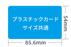 プラスチックカード寸法