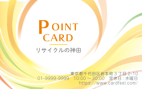 ポイントカードサンプル画像 B-08