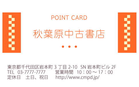 ポイントカードサンプル画像 P-16